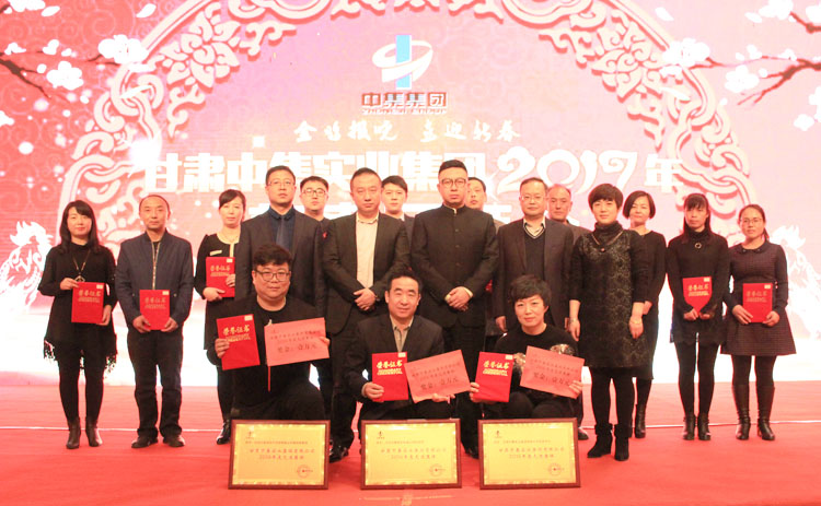 甘肅中集實(shí)業(yè)集團(tuán)2017年新春團(tuán)拜會盛裝落幕