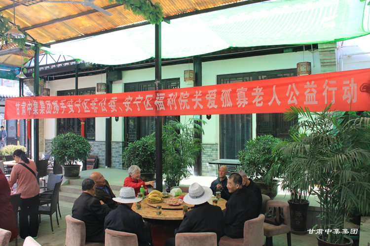 甘肅中集實(shí)業(yè)集團(tuán)開展“關(guān)愛孤寡老人  傳遞真情愛心”慰問公益活動